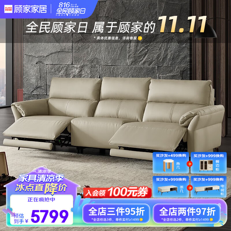 顾家家居KUKA电动真皮沙发6177电动沙发如何呢?好在哪里?一文弄懂