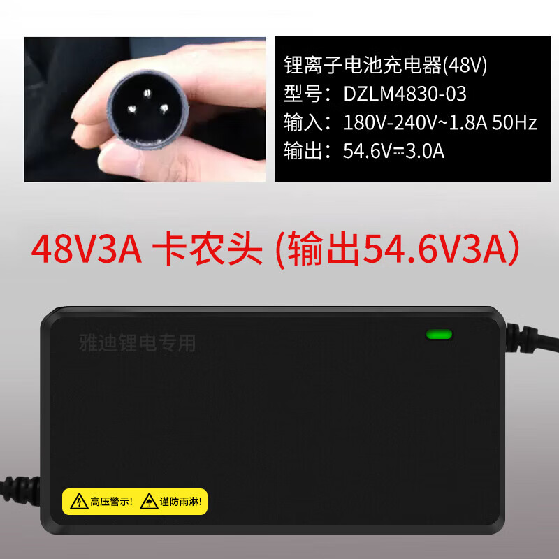 適配雅迪電動車充電器鋰電池專用卡儂頭麥克風(fēng)48V2A3A12A20AH原裝 雅迪鋰電 48V3A 卡農(nóng)頭