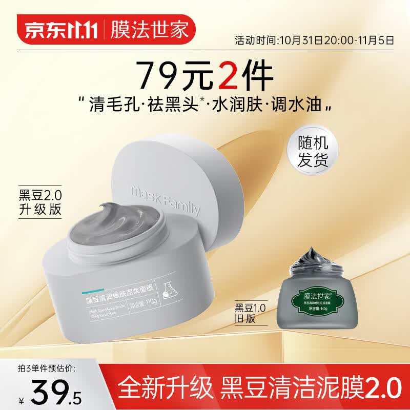 膜法世家黑豆清洁泥膜110g清润净透 细致嫩肤 控油去黑头涂抹式泥浆面膜属于什么档次？
