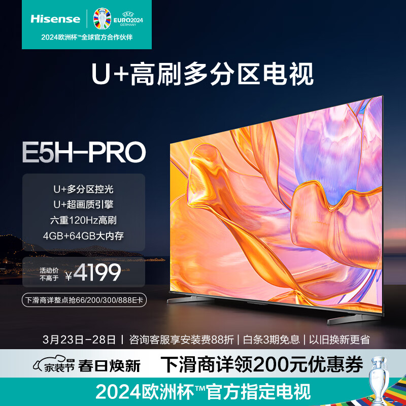 海信电视75E5H-PRO 75英寸 多分区控光 六重120Hz高刷 4K高清全面智慧屏 液晶智能平板电视机 以旧换新
