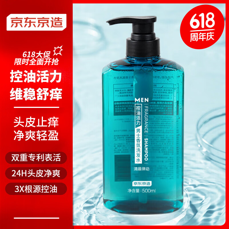 京东京造控油活力男士清晨律动香氛洗发水500ml 止痒去油持久留香净爽温和