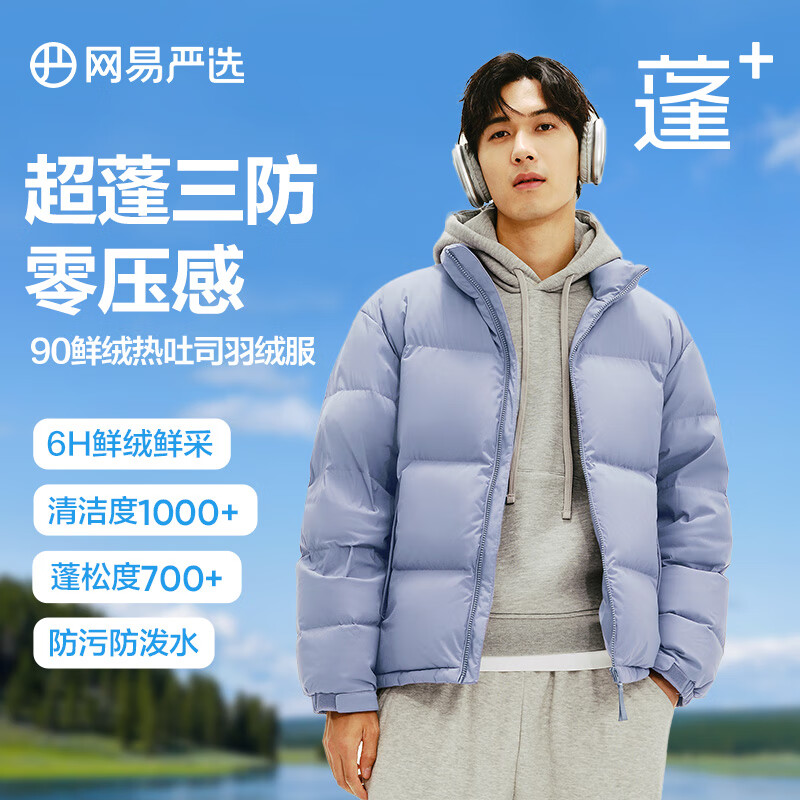 网易严选25新品90鲜绒超蓬羽绒服面包服石墨烯保暖轻量无氟三防抗菌防泼水 B款超蓬三防-晴山蓝-立领纯色 L