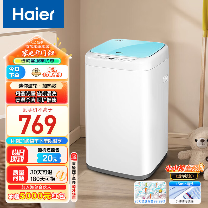 海尔（Haier）波轮洗衣机全自动小型  95℃高温煮洗  3公斤迷你 婴儿洗衣机 儿童内衣洗衣机 小巧机身EBM30-R198