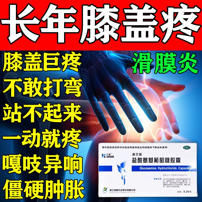 膝盖疼痛专用药 滑膜炎吃什么药 治半月板损伤滑膜炎专用药膝盖积液