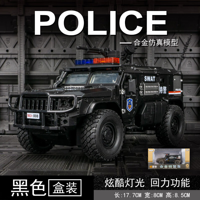 车立方6131A仿真特警装甲车合金汽车模型回力避震金属吉普车男孩 6131A【黑警车】