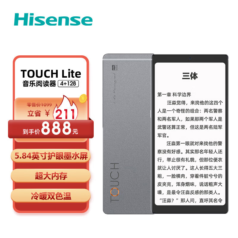 海信（Hisense）TOUCH Lite 墨水屏电子书 音乐阅读器5.84英寸 水墨屏电纸书 轻巧便携 4G+128G 羽灰色使用感如何?