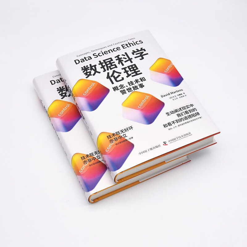 数据科学伦理：概念、技术和警世故事（精装典藏版）详情图