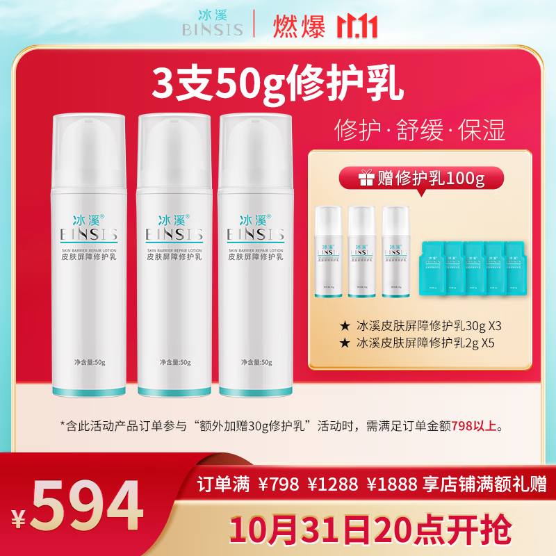 冰溪皮肤屏障修护乳/霜50g 买3专属 3支50g修护乳专属 50g