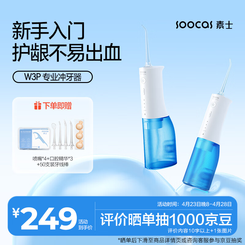 SOOCAS 素士 W3Pro 冲牙器 天空蓝