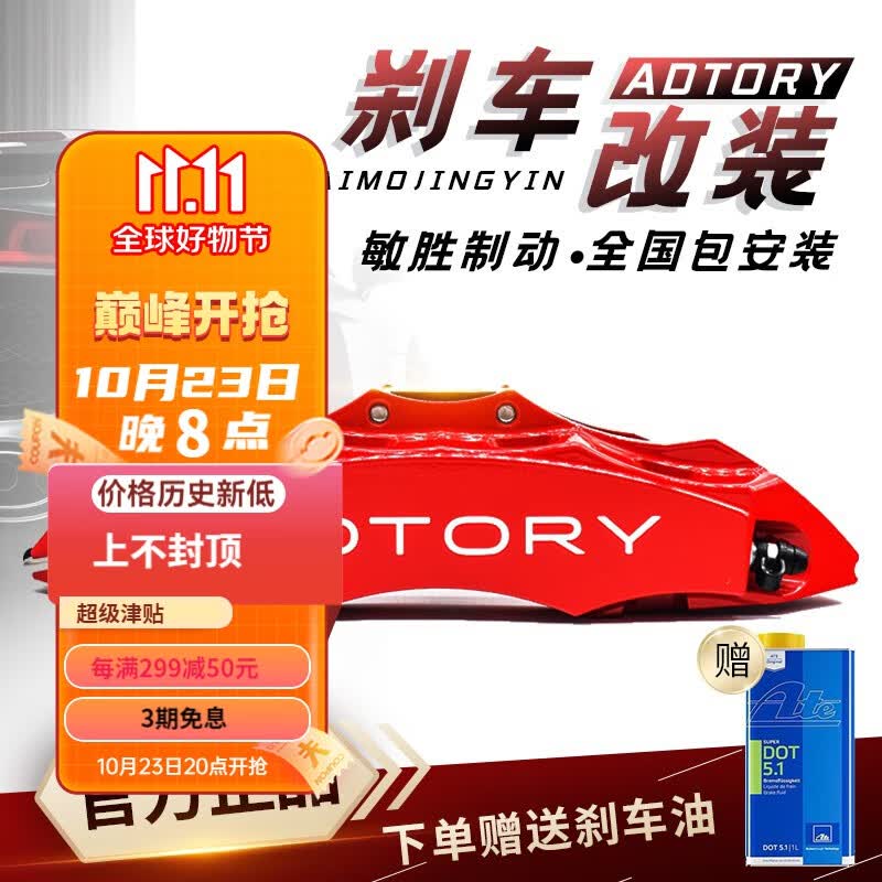 ADTORY敏胜官方刹车四六活塞卡钳改装套装适用阿特兹RDX雅阁飞度思域GTI 全国包安装属于什么档次？