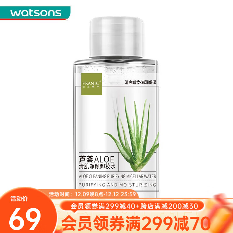【屈臣氏】法兰琳卡芦荟清肌净颜卸妆水 新旧包装随机发货 500ml