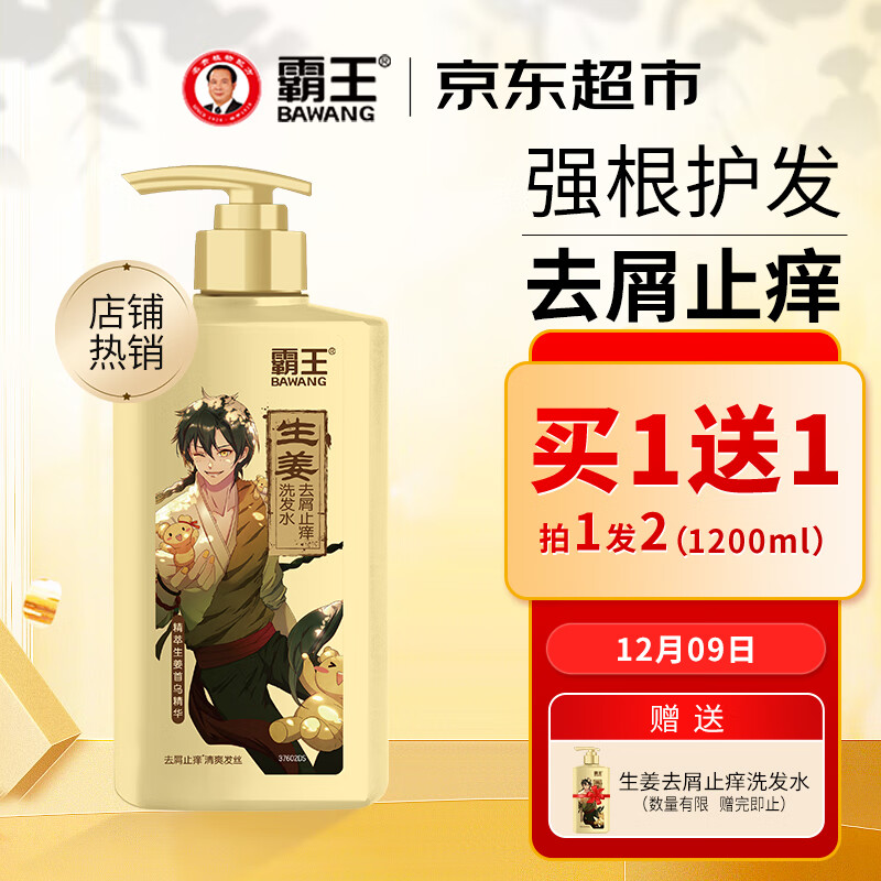 霸王生姜洗发水男士控油洗发露去屑止痒洗发液洗头膏600ml