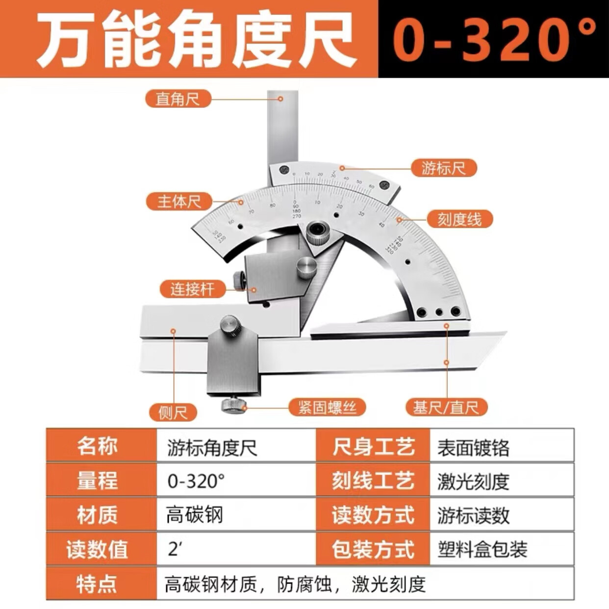 OLOEY万能角度尺高精度320度工业测量仪不锈钢量角器角度规测量仪工具 [碳钢]万能角度尺0-320度