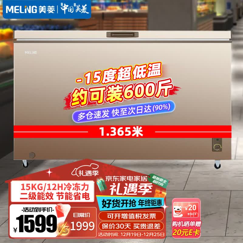 美菱（MELING）418升卧式冰柜 商用速冻大冷冻柜 冷藏冷冻转换冰箱 大容积雪糕海鲜冷柜 BC/BD-418DTX