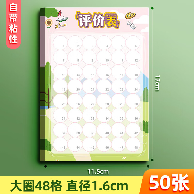 小学生作业评价贴纸卡通可爱儿童作业评分情况登记表检查作业评价 48