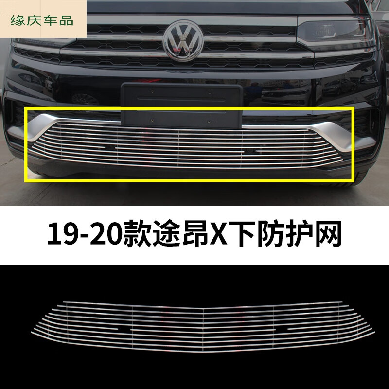 缘庆适用于大众途昂前中网饰条17-22款中网外观改装件前脸专用装配件