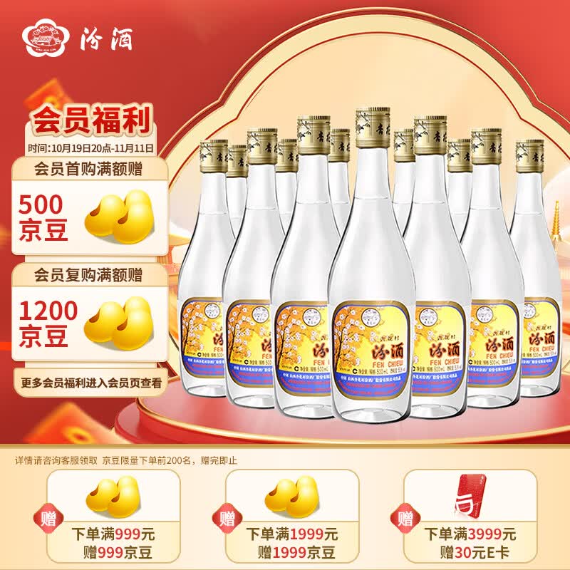 汾酒  出口玻汾 清香型白酒  53度 500ml*12瓶  整箱装怎么看?