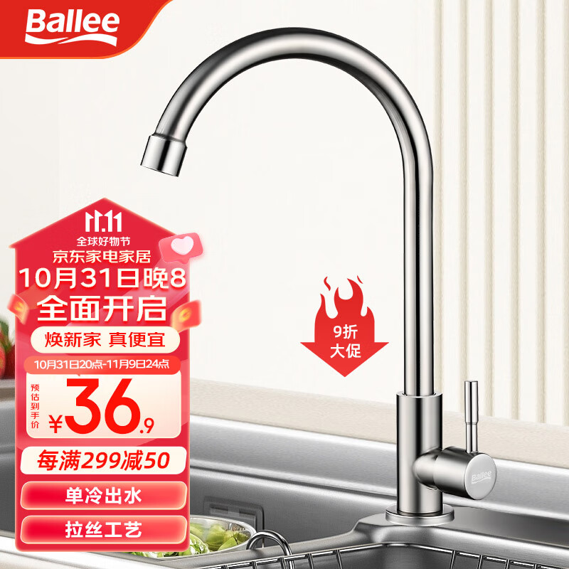 贝乐卫浴(Ballee)304不锈钢厨房水龙头单冷洗菜盆旋转单孔快开龙头A11高性价比高么？