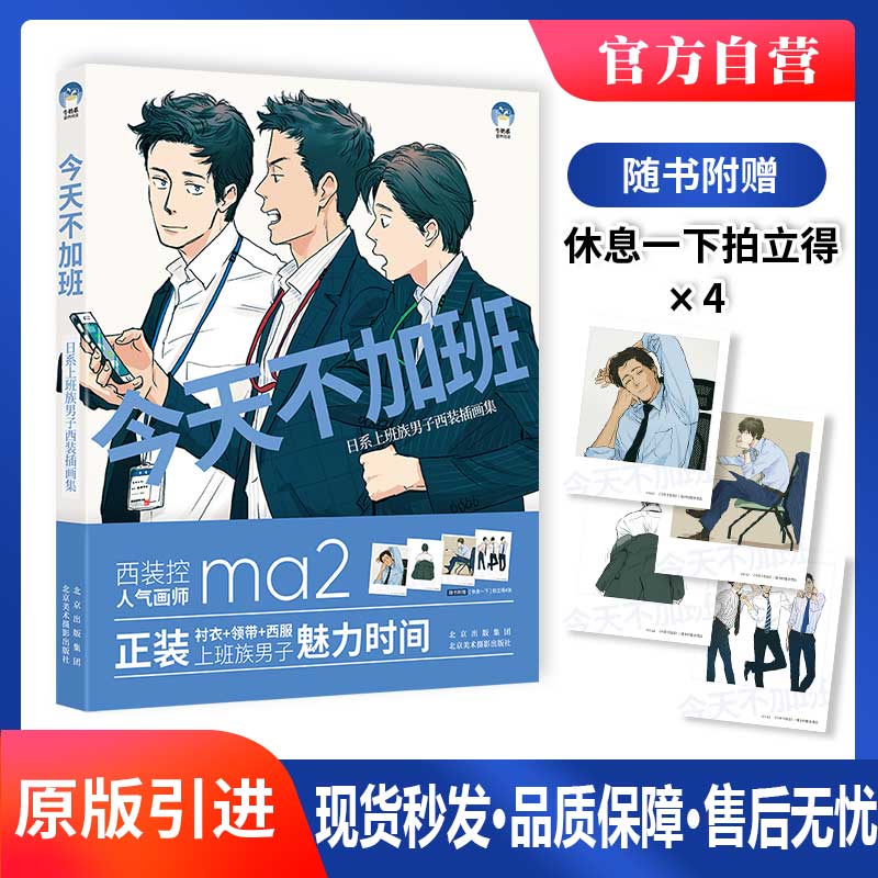 今天不:日系上班族男子西装插画集