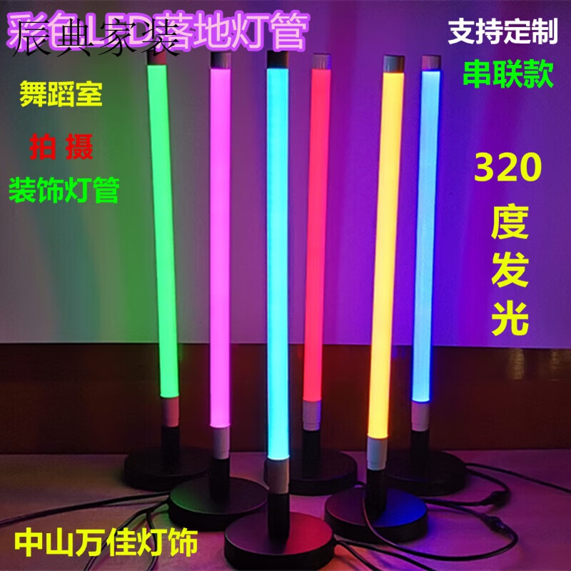 泽朗凡T8彩色LED灯管落地蓝红绿紫黄色充电拍摄手持移动舞蹈室长条灯管 灯管+插电底座(冰蓝色选其他) 暖黄 0.3