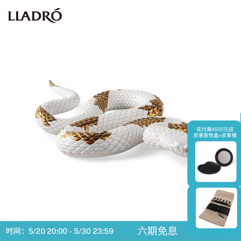 lladro雅致 狂野之心系列-蛇型瓷偶礼物摆件家居饰品欧式轻奢工艺品