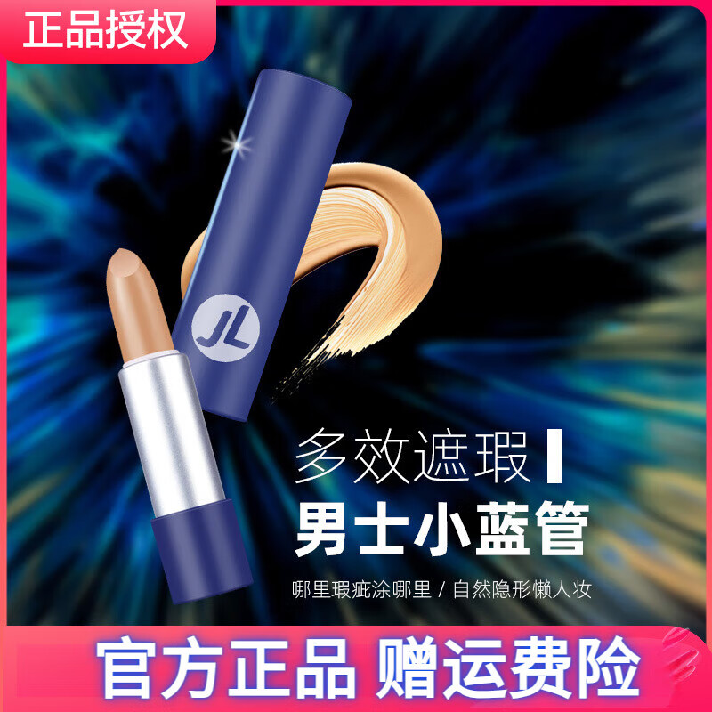 MAZO【官方】激蓝男生士多效遮瑕笔膏毛孔黑头痘痘印痕黑眼圈雀斑防水 Z＃０２小麦色