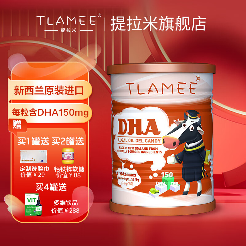 TLAMEE提拉米深海藻油DHA软胶囊进口150mg高含量