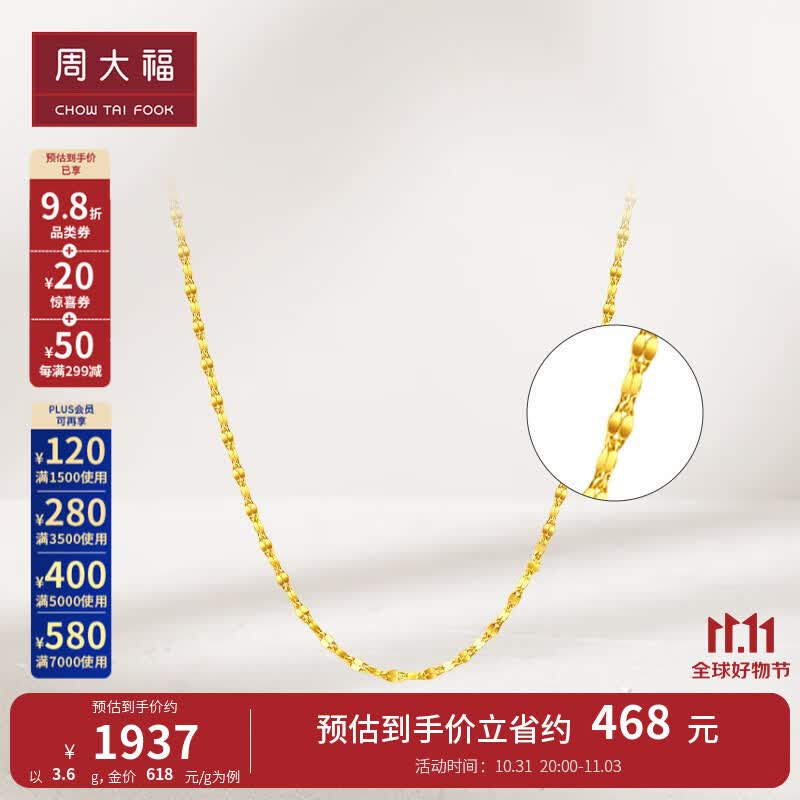 周大福 花片足金黄金项链|素链(工费:180计价)EOF30 45cm 足金 约3.60g怎么样,好用不?