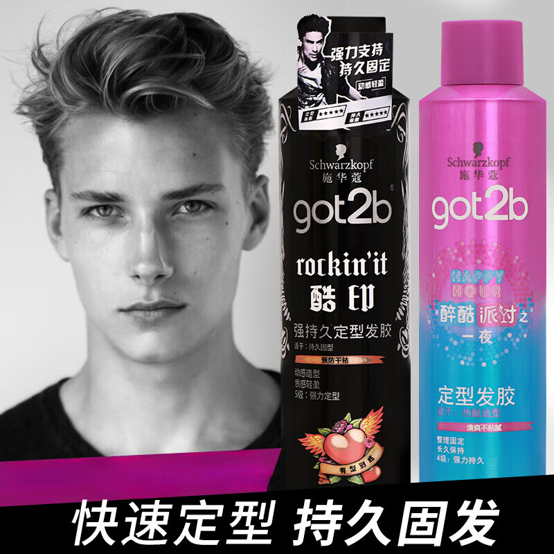 施华蔻(schwarzkopf)施华蔻got2b酷印发胶男士喷雾定型长效定型发胶