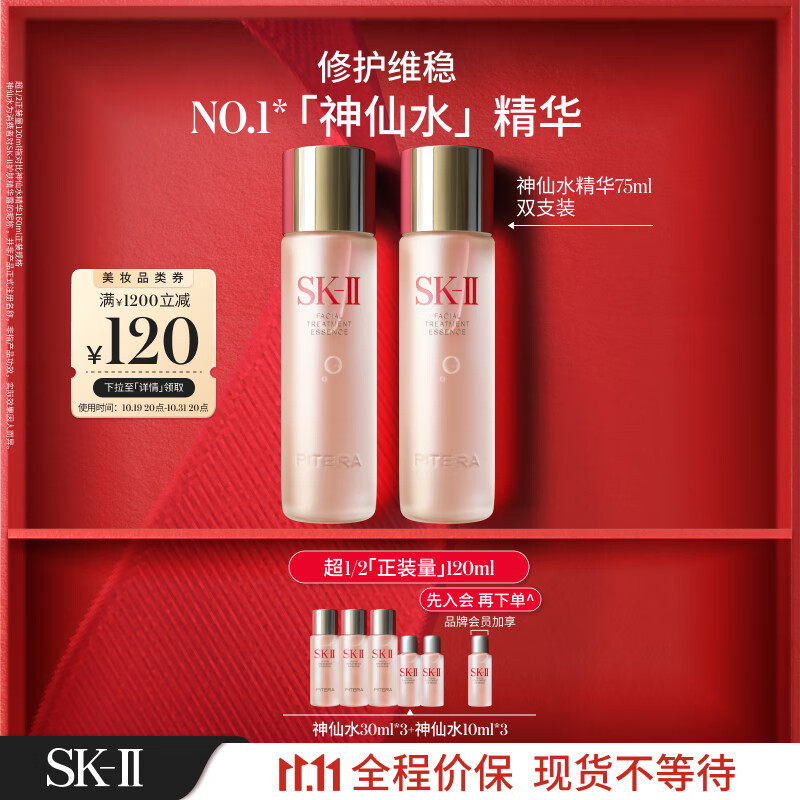 SK-II神仙水75ml双支装精华液护肤品套装sk2化妆品全套生日礼物送女友使用感如何?