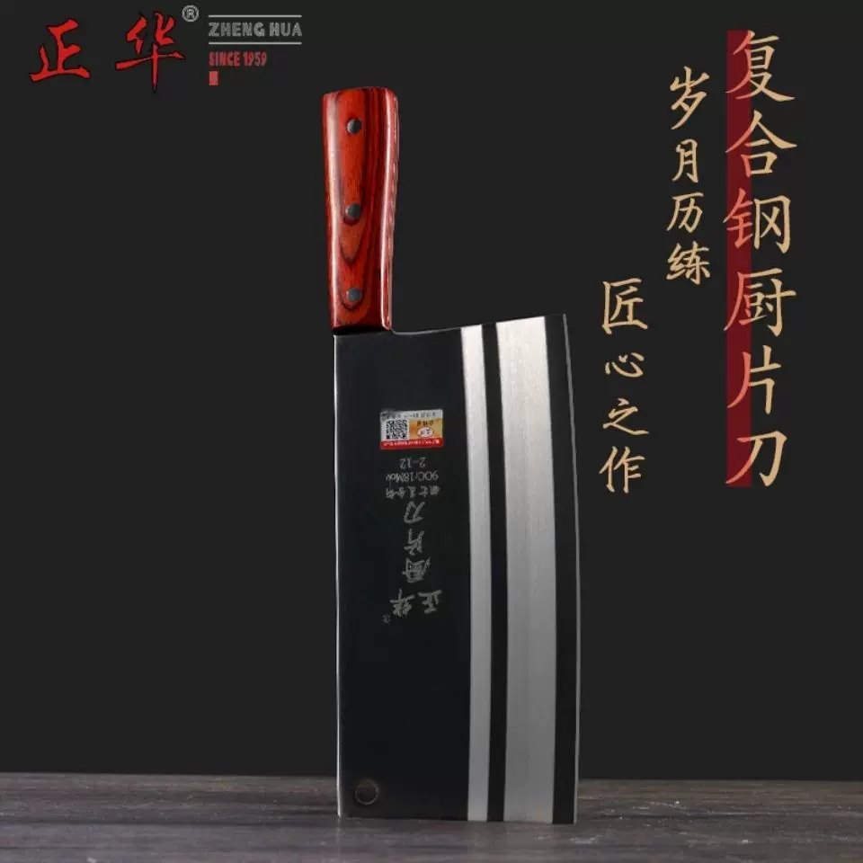 大足正华菜刀厨师专用刀锻打特殊钢9铬专业厨房厨片刀切菜切肉刀 厨片刀