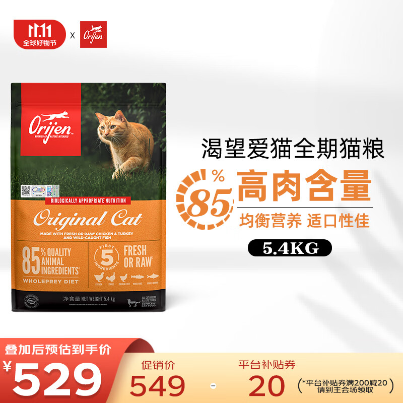 Orijen渴望鸡肉味猫粮5.4kg 成猫幼猫通用粮【美版】 怎么看?