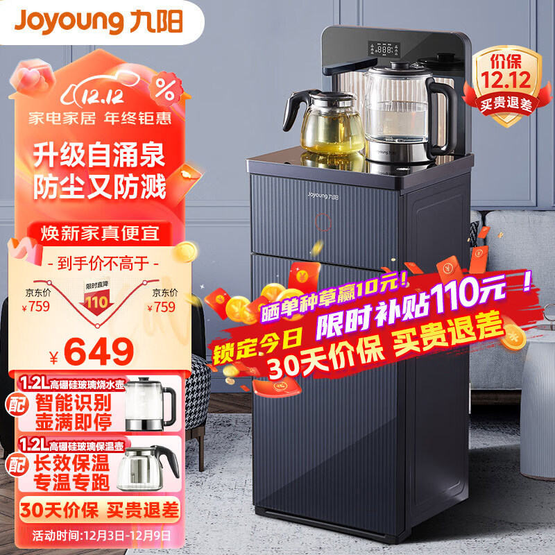 九阳JYW-JCM85C茶吧机评测怎么样？不容错过的测评分享！商品图