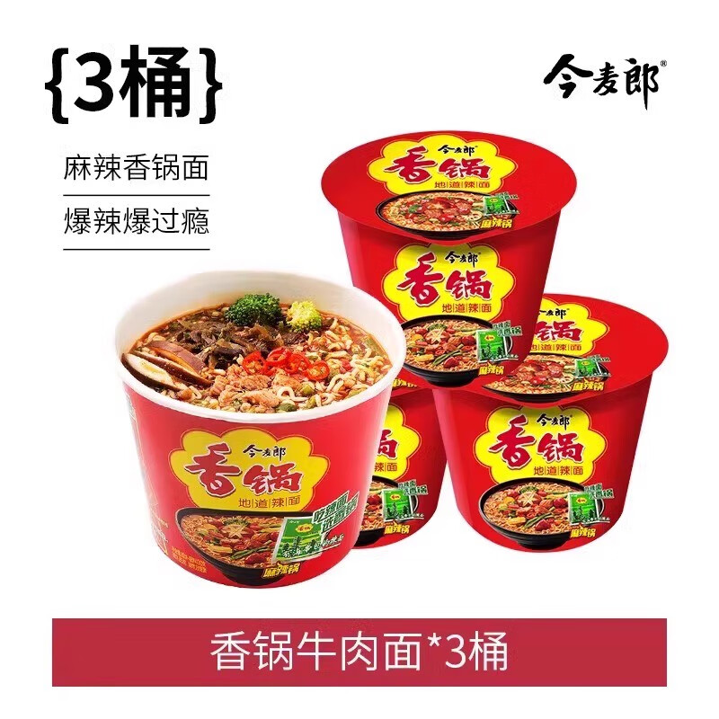 隽颜堂麻辣香锅方便面桶装整箱速食宿舍懒人早餐夜宵免煮泡面批发 3桶