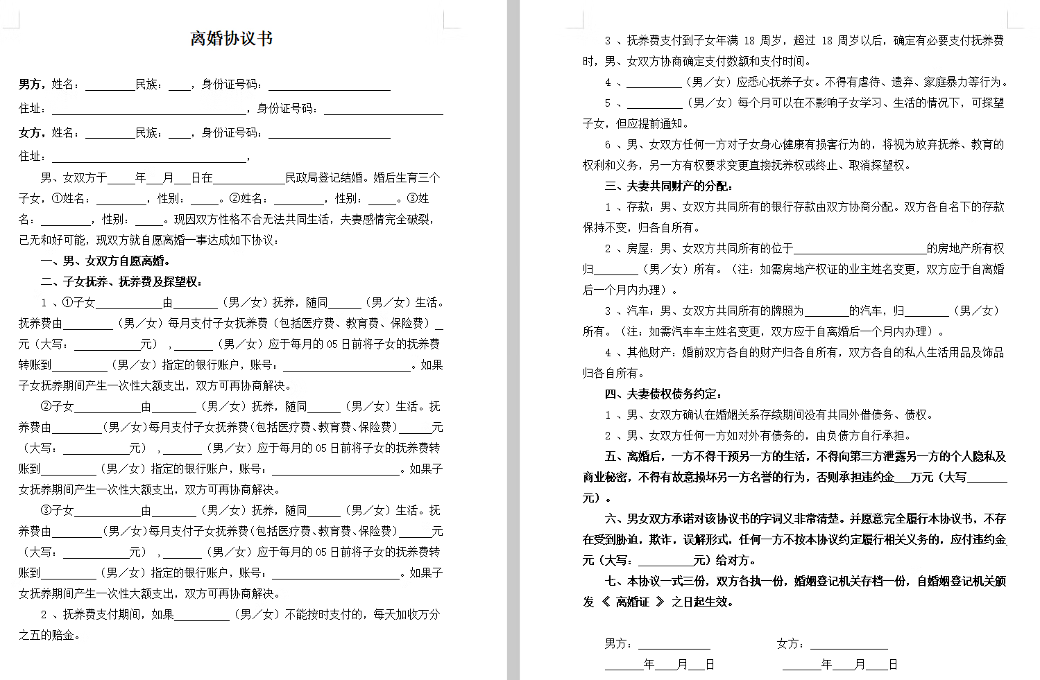 离婚协议书民政通用纸质版 打印 模板订制 合同书 局全国 (3)子女(有)