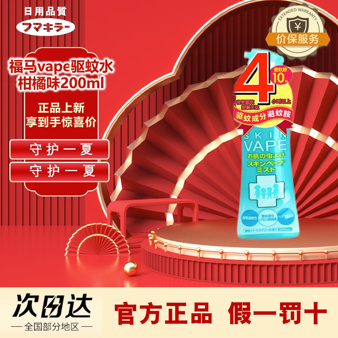 vape未来驱蚊水防蚊喷雾防蚊虫叮咬止痒水200ml旅行装 柑橘味200ml