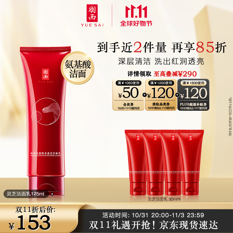 羽西灵芝洗面奶125ml 氨基酸洁面 温和清洁 洁面乳生日礼物送女友属于什么档次？