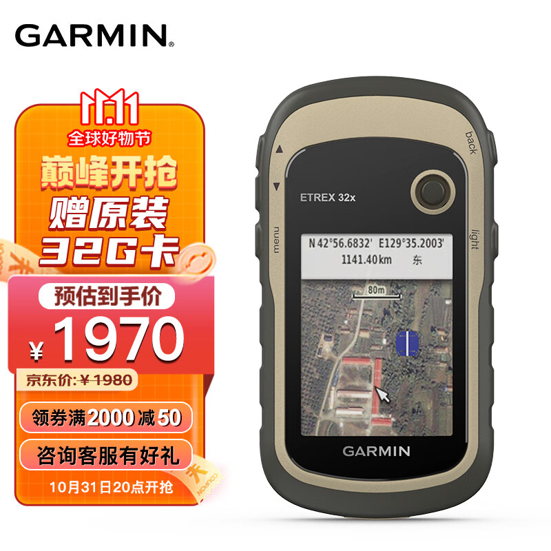 佳明（GARMIN）户外多功能手持机GPS导航双星定位越野探险高度计防水 Etrex 32x怎么看?