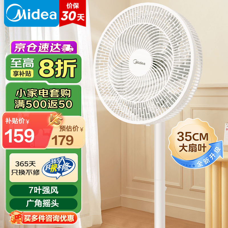 美的（Midea）电风扇落地扇家用七叶办公室轻音电扇立式大风量节能易拆洗节能宿舍电扇 【全新升级7叶加高大网罩】SAE35CA