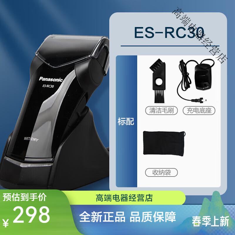 松下（Panasonic）剃须刀全身水洗电动刮胡刀男士充电便携往复式胡须