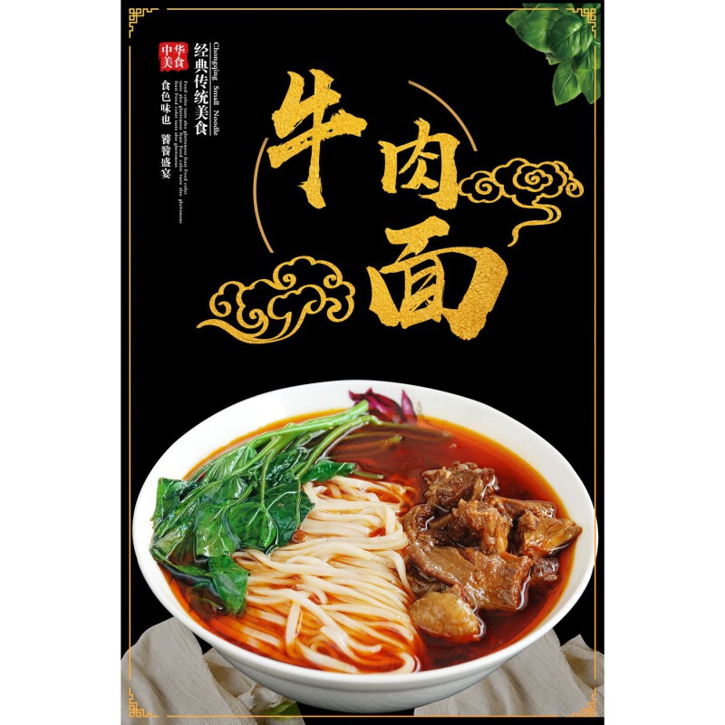 贴画挂图饭店早餐店内面条墙贴 01 牛肉面 30x40cm (背胶海报自粘)
