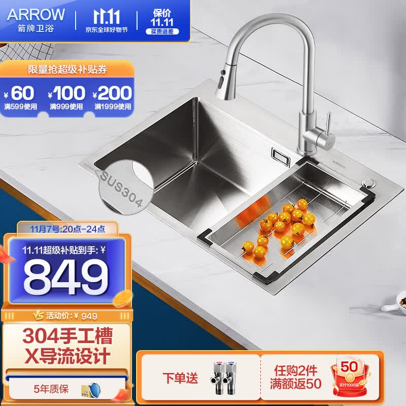 箭牌（ARROW） 304不锈钢加厚手工水槽单槽厨房橱柜水池洗碗盆洗菜盆台上台下 新60*45手工槽（含沥水篮+龙头）属于什么档次？