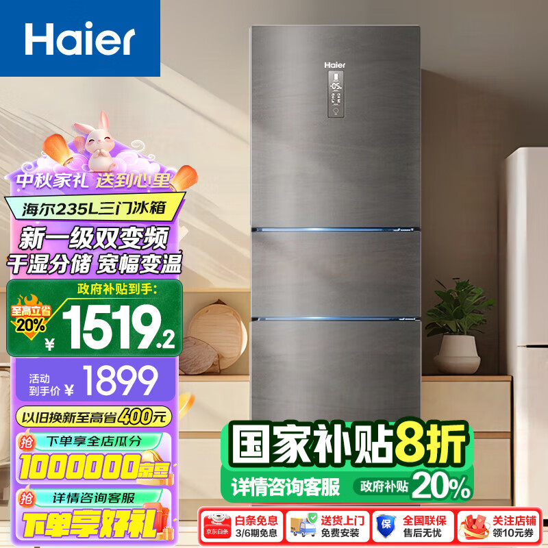 Haier【新品】海尔冰箱三开门风冷无霜235升智能双变频一级能效干湿分储家用小型节能电冰箱 【BCD-2 3 5WLHC35DDY-银河灰】