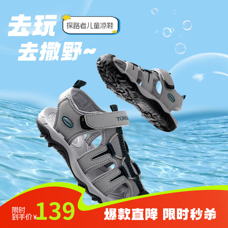 TOREAD kids男女童2024春夏儿童凉鞋QFKKBM85950 高级灰黑色 35码