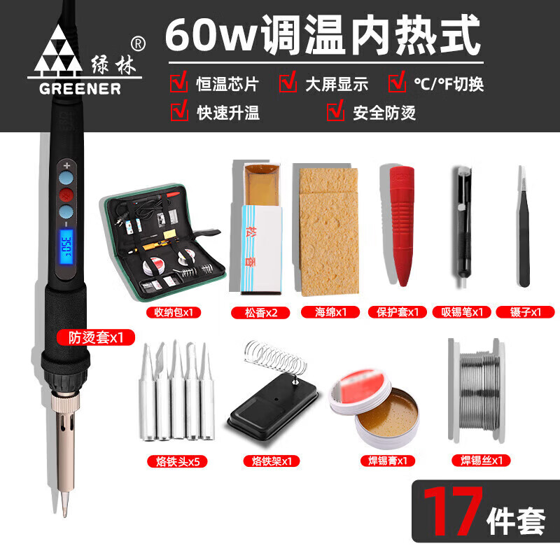 绿林（GREENER）电烙铁家用套装焊锡丝恒温可调温锡焊枪电洛铁电焊笔套装松香怎么样,好用不?