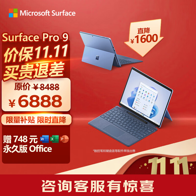 微软Surface Pro 9 二合一平板电脑 i5/8G/256G宝石蓝 13英寸高刷触控 轻薄 办公生产力工具 笔记本电脑