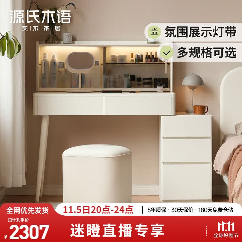 【常】源氏木语实木梳妆台奶油风卧室伸缩化妆桌简约鹅掌楸白色化妆台单腿1.0m+斗柜+上架怎么样,好用不?