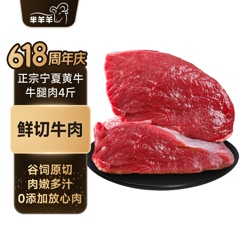 芈羊羊宁夏黄牛肉 生鲜 新鲜现杀牛腿肉4斤原切烧烤食材清真 