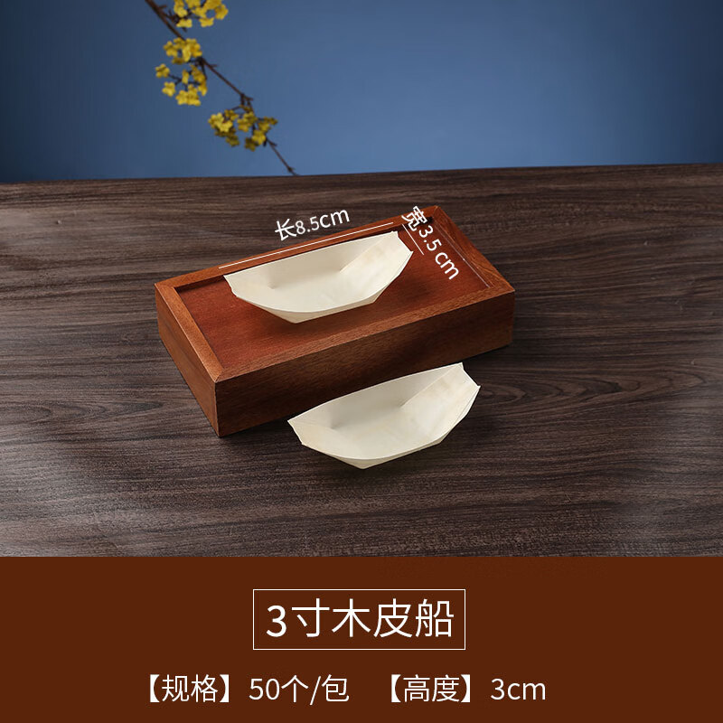 TMJD MISS章魚丸子打包盒 擺盤裝飾木皮船白玉丸子章魚小丸子甜品壽司奶蓋 木皮船3寸 一份50個