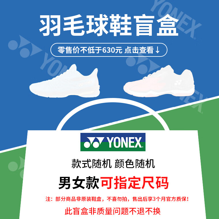 YONEX尤尼克斯羽毛球鞋盲盒福袋粉丝福利品-颜色款式随机-不支持退换货 299球鞋盲盒福袋 40